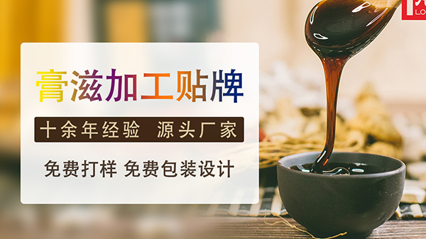 
膏方OEM代加工有哪些细节需要把控【澳门新莆京】(图2)